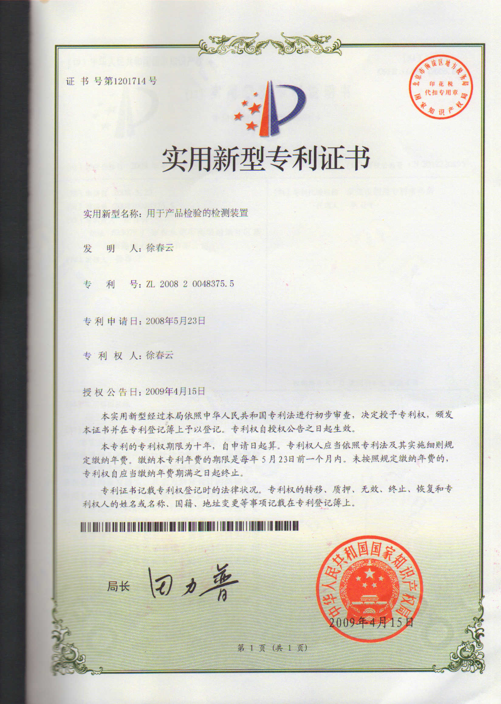 用于產(chǎn)品檢驗(yàn)的檢測裝置.jpg